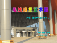 《毛线编织艺术展》PPT课件