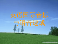 英语音标48音素发音练习