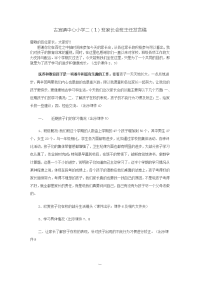 2014秋期中家长会发言稿