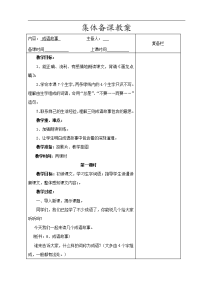 成语故事_五语__教学设计