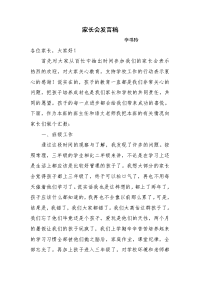l李书玲家长会发言稿