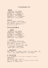巧记英语语法的小口诀