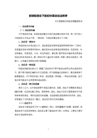 7.文本：新课程理念下的初中英语语法教学