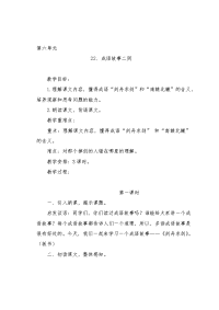 36第六单元    22、成语故事二则
