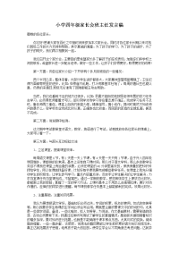2017年上学期四年级家长会讲话稿