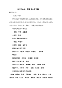 251班八年一期家长会发言稿