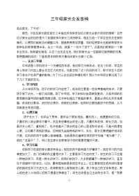 2017年上学期三年级家长会讲话稿