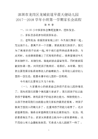 小班家长会流程