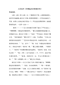大班绘本《你看起来好像很好吃》