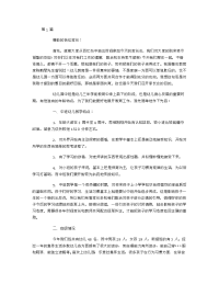 中班下学期家长会发言稿精选