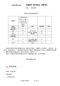 课件+练习2017年中考英语语法专题十一动词的语态专题十一　动词的语态