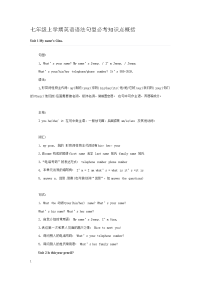 七年级上学期英语语法句型必考知识点概括