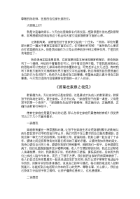德育在家庭 家长会发言稿