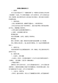 部编版三年级下册第八单元口语交际《趣味故事会》说课稿