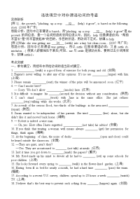 高考英语语法填空中对非谓语动词的考查