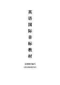 新版小学英语音标学习教材