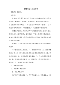282班家长会发言稿