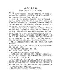 家长会发言稿97821