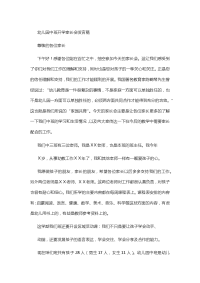 幼儿园中班开学家长会发言稿