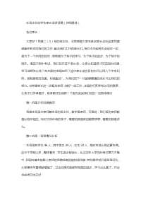 二年班主任在学生家长会讲话稿（详细具体）