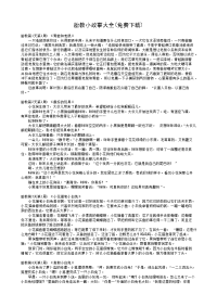 《胎教小故事大全(免费下载)》