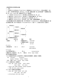 人教版新目标初中英语语法详解