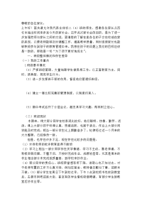 初二4班主任家长会发言稿
