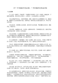2011中考满分作文_优美佳句摘抄