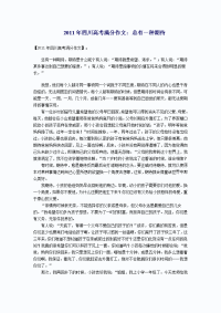 2011年全国高考满分作文大全