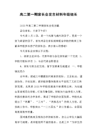 高二第一期家长会发言材料年级组长