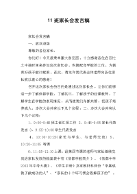 11班家长会发言稿