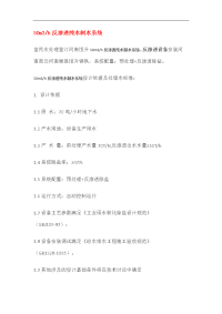 50吨反渗透系统安装说明