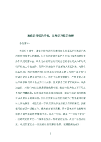 家长会讲话稿__习惯的养成经典法则