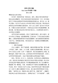 家长会发言稿00311