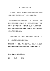 家长会发言稿98469