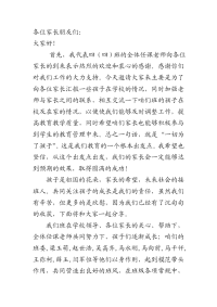 家长会发言稿98418