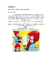 护耳帽编织方法