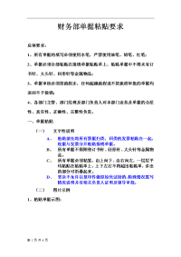 报销单据粘贴要求