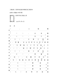 给排水施工方案_0