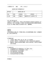 英语语法主谓一致课堂教学设计