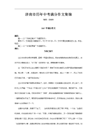 济南市历年中考满分作文集锦