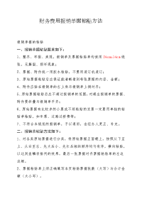 财务费用报销单据粘贴方法