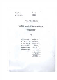中职学生在线英语语法教学效果的实验研究