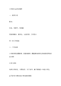 小学家长会讲话提纲