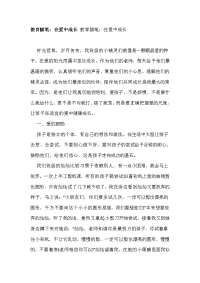 教育随笔：在爱中成长