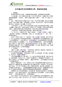 高考满分作文之非常解读之四：找最佳角度篇