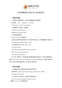 高考英语语法总结大全之动词的时态
