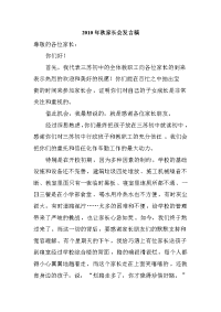 2010年秋家长会发言稿