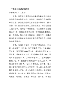 一年级家长会讲话稿2011年