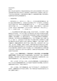 七年级学生家长会发言稿